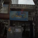 نساجی اردکان