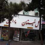 گل نیستان