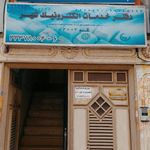 دفتر پیشخوان خدمات دولت و بخش عمومی شماره ۱۹۶۰-۱۶-۷۲