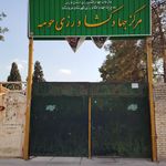 کارخانه شالیکوبی مروارید فارس