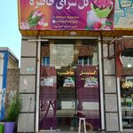 گلفروشی گل سرای یاس