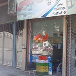 لبنیات امین
