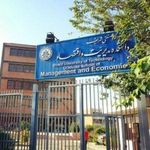 دانشکده اقتصاد و مدیریت دانشگاه صنعتی شریف