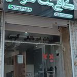 کافی نت هومن