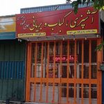 بریانی مخصوص حاج محمود
