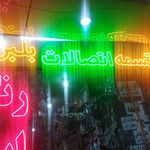 فروشگاه رنگ و ابزار توکل