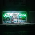 سبزیجات‌ آماده ارغوان
