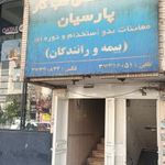 طب کار پارسیان