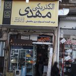 ابزار الکتریک امیرانی