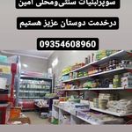 لبنیات امین