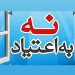 ترک اعتیاد