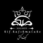 کیف و کفش ملکه