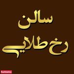 سالن زیبایی رخ طلایی