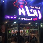 فست فود ریحانه