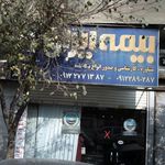 نمایندگی بیمه ایران
