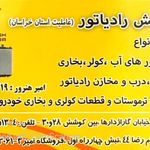 رادیاتور سازی