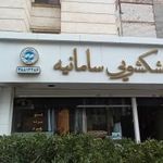 سامانیه