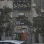 دکتر جمشید ایمانی ارتوپد پیروزی