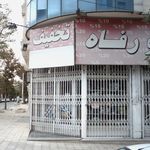 فروشگاه زنجیره‌ای افق کوروش