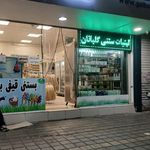 لبنیات سنتی گلبانان