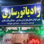 رادیاتور سازی