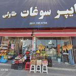 سوپرمارکت فرهادپور