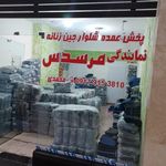 نمایندگی پخش عمده شلوار جین زنانه مرسدس