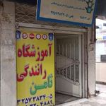 آموزشگاه رانندگی ثامن