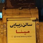 مرکز زیبایی و اپیلاسیون ریفال