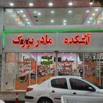 آشکده مادربزرگ