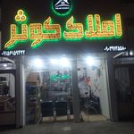 بنگاه املاک اسعدی