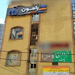 استودیو رامون