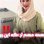 مرکزتخصصی لیزرمو مهردایت-سایناشور آمریکا