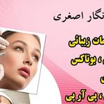 کلینیک زیبایی آزالیا