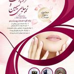 مرکز پوست و مو سیمین