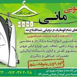 خشکشویی مانی