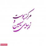 مرکز پوست و مو سیمین