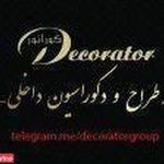 طراح و دکوراسیون داخلی دکوراتور