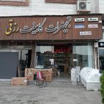 بازرگانی شابازاده