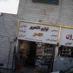 لوازم التحریر مهر