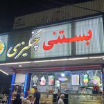 کیک   بستنی