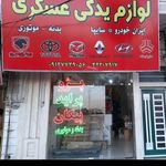 لوازم یدکی پاسارگاد-کریم آبادی