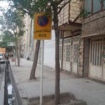 ایستگاه اتوبوس ابوذر 12