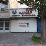 موبایل مروارید