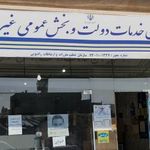دفتر پیشخوان دولت   دفتر پست