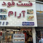 فست فود آرام