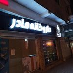داروخانه مادر