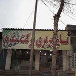 نان بربری برکت سفره