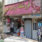 فروشگاه بزرگ شرق رفیعی