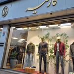 پوشاک مجلسی ناین تین